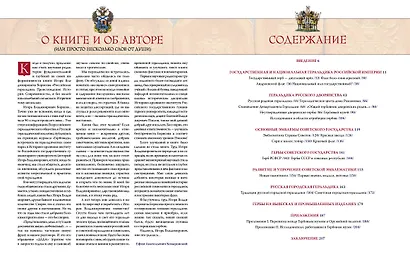 Российская и советская геральдика - фото 4