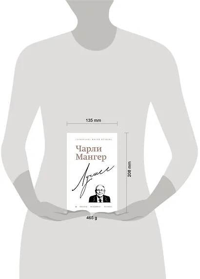 Чарли Мангер. Лучшее - фото 14