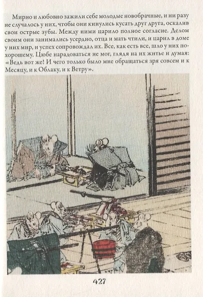 Сказания древней Японии. Перевод Василия Мендрина по изданию Хасегавы Такедзиро - фото 5