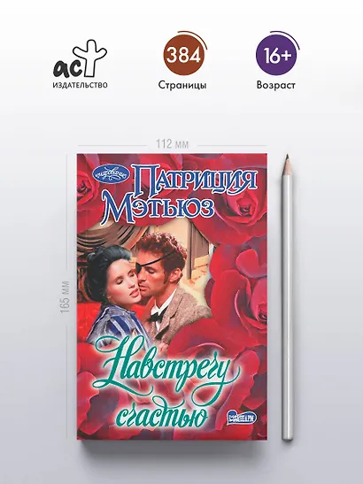 Навстречу счастью - фото 4