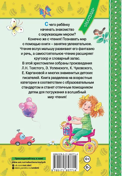 Всё, что нужно прочитать малышу в детском саду - фото 2