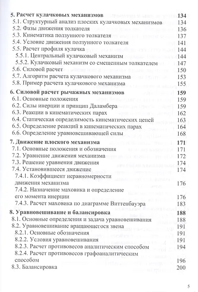 Теория механизмов и машин - фото 4