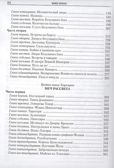 История Рунного посоха. Хроники замка Брасс (комплект из 2 книг) - фото 3