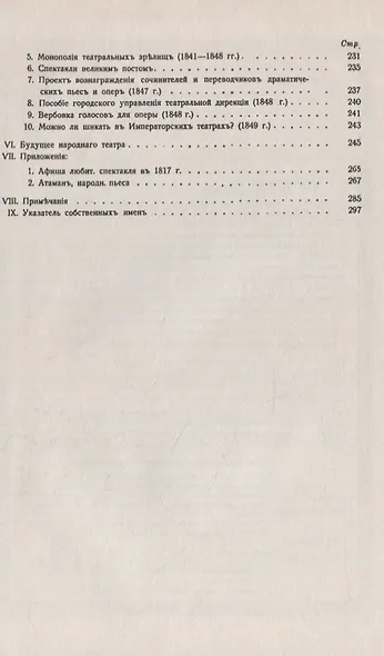 Материалы к истории русского театра: Любительский театр. Театральная цензура. К биографиям писателей и артистов. Мелочи театральной старины. Народный театр - фото 3