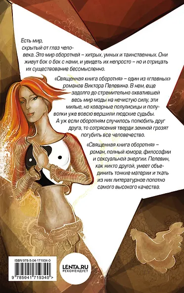 Священная книга оборотня - фото 2