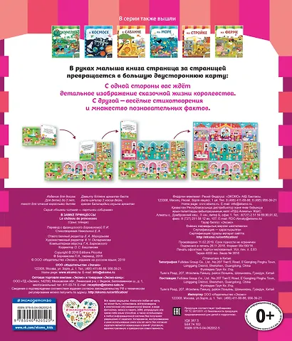 В замке принцессы - фото 2