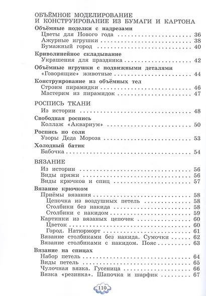 Технология. 4 класс. Учебное пособие. ФГОС 2021 - фото 3