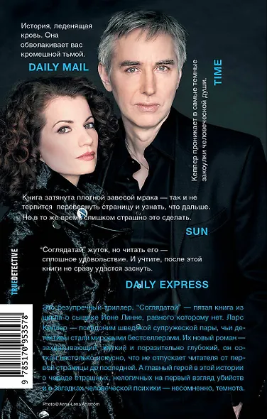 Соглядатай - фото 2