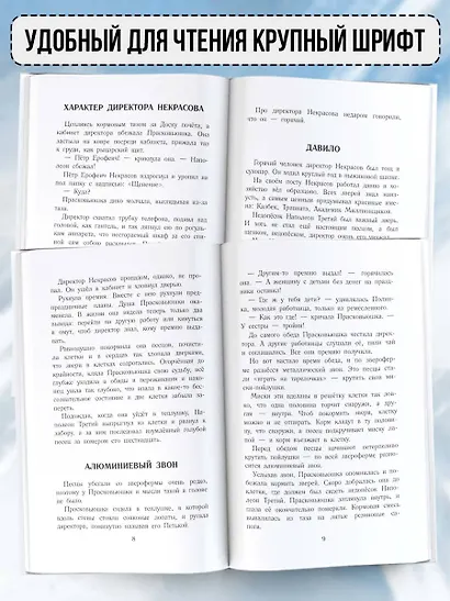 Недопесок. Повести - фото 4