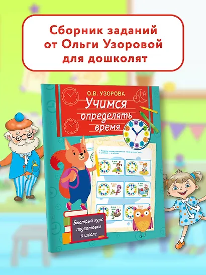 Учимся определять время - фото 4