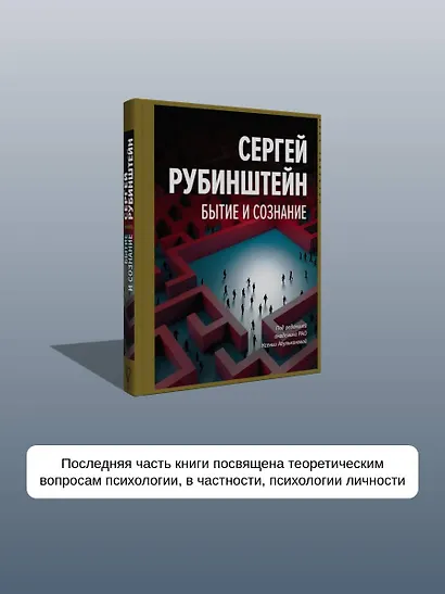 Бытие и сознание - фото 7