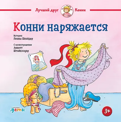 Конни наряжается - фото 1