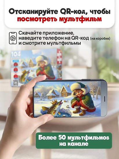 Оживи мультфильм. Пазлы 104 элемента. "ПО ЩУЧЬЕМУ ВЕЛЕНИЮ" (Арт. П104-3541) - фото 3