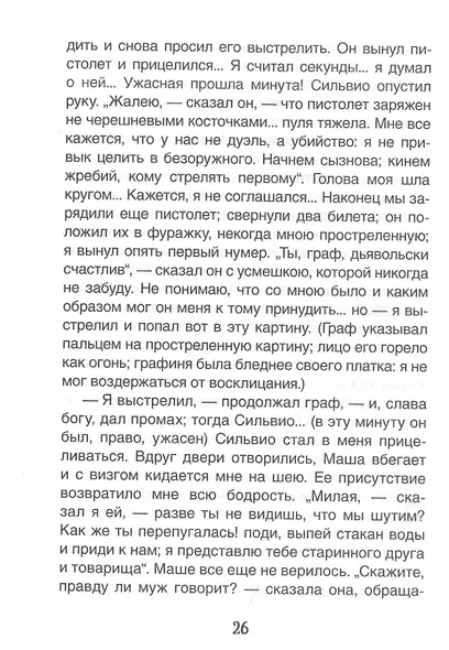 Повести Белкина. Пиковая дама - фото 5