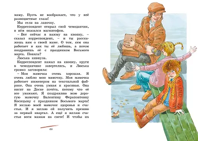 О чём думает моя голова - фото 15