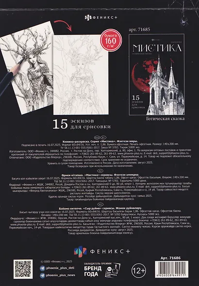 Фэнтези миры. Раскраска - фото 2