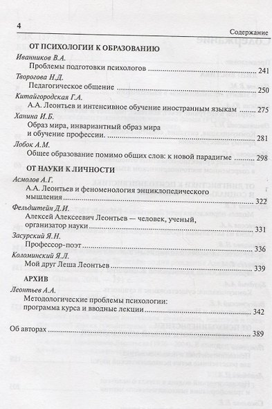 Психология, лингвистика и междисциплинарные связи - фото 3
