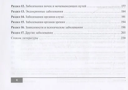 Симптомы и синдромы в гериатрии - фото 3