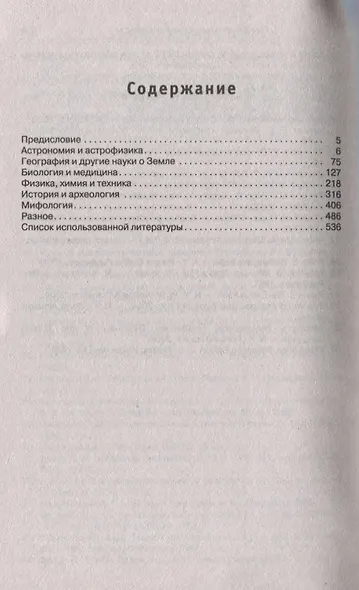 Энциклопедия эрудита. В вопросах и ответах - фото 2