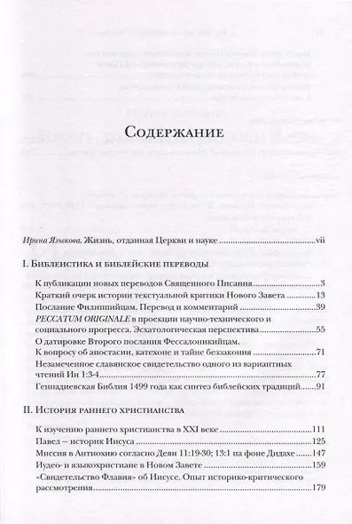 Библия и раннее христианство. История, тексты, комментарии - фото 3