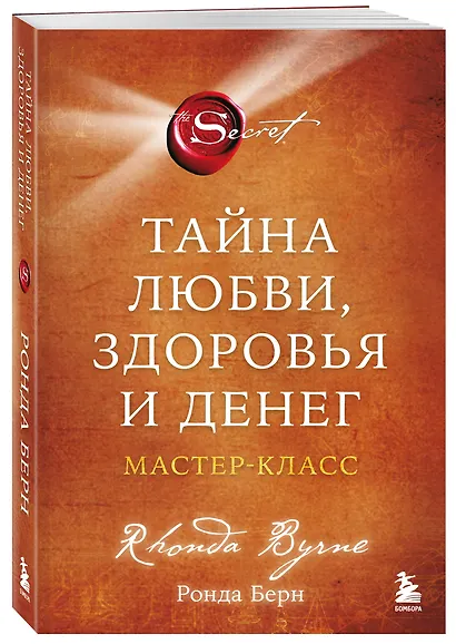 Тайна любви, здоровья и денег. Мастер-класс - фото 3