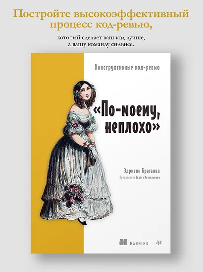 По-моему, неплохо. Конструктивные код-ревью - фото 4