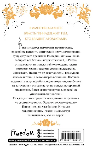 Корона из дыма - фото 2