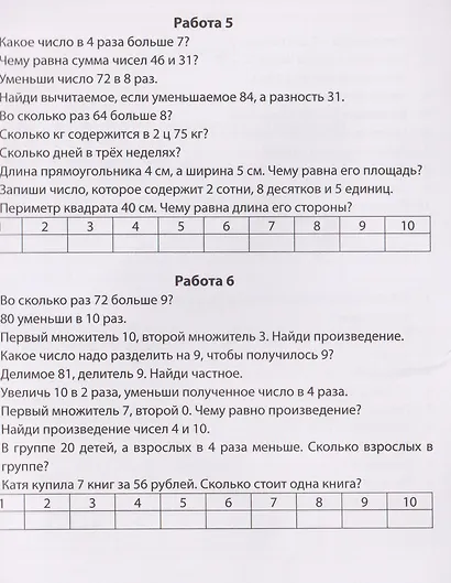 Математика. 3-4 классы. Диктанты (30 работ) - фото 3