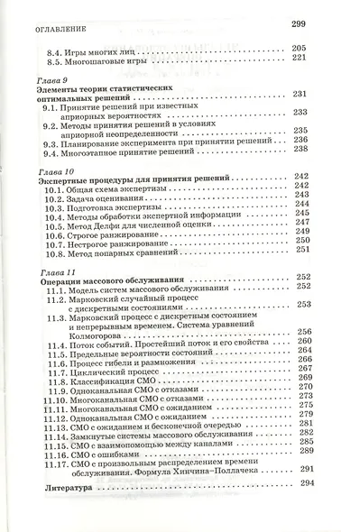 Методы исследования операций. Учебное пособие. - фото 4