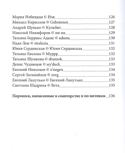 Четыре строчки в переплете. Сборник сетевой микропоэзии - фото 4
