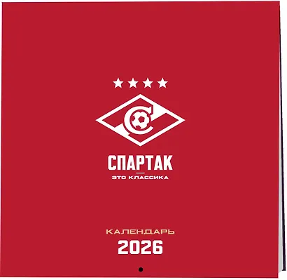 Спартак. 100 лет побед. Календарь настенный на 2026 год (300х300 мм) - фото 2