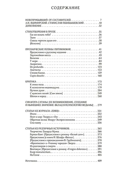 Комплект Станислав Пшибышевский. Собрание сочинений в шести томах (6 книг) - фото 2