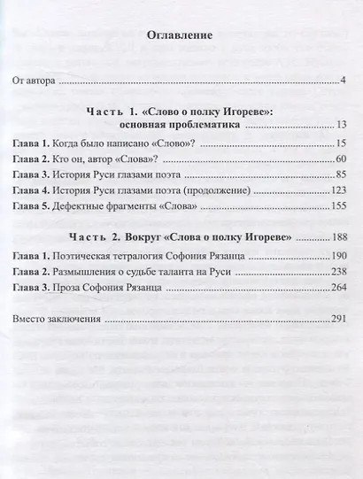 «Слово о полку Игореве» и его автор. Монография - фото 2