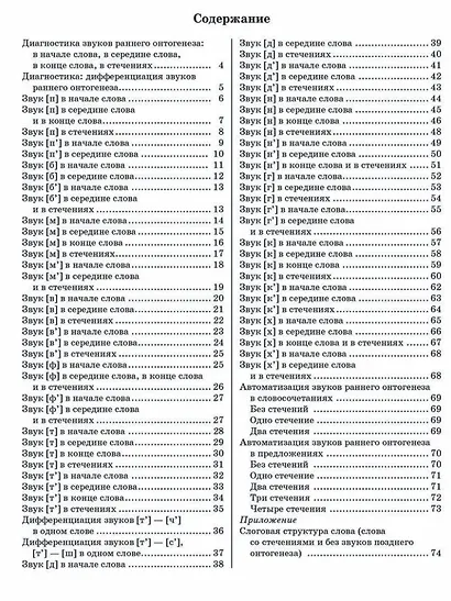 Звуки раннего онтогенеза: Автоматизация звуков [п], [б], [м], [в], [ф], [т], [д], [н], [г], [к], [х] в словах, словосочетаниях и предложениях - фото 3