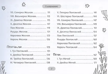 Таро волшебного мира - фото 5