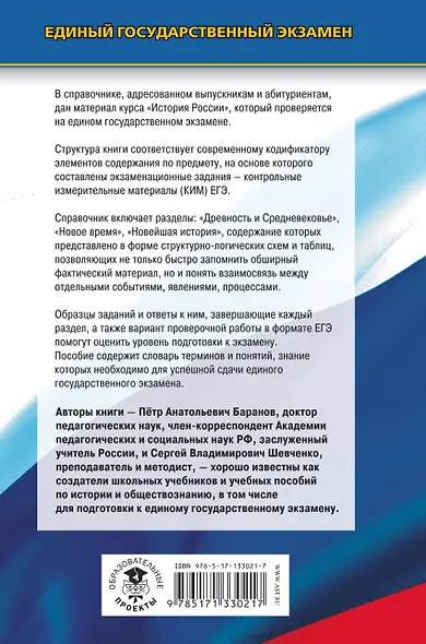 История. Новый полный справочник для подготовки к ЕГЭ - фото 2