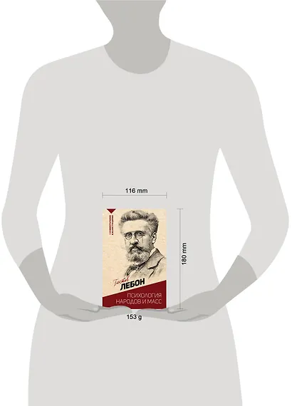 Психология народов и масс - фото 6