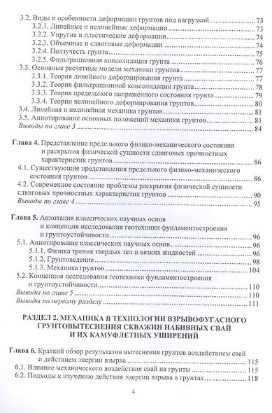 Геотехника фундаментостроения и грунтоустойчивости. Монография - фото 3