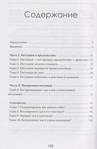 Внутренний компас. Как научиться доверять себе - фото 3