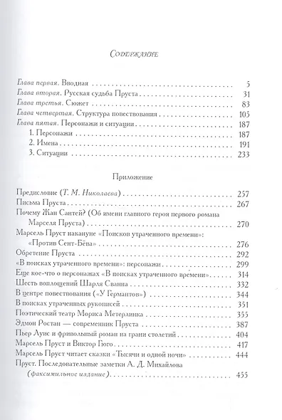 Поэтика Пруста (Михайлов) - фото 2