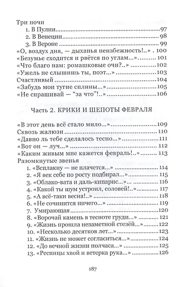 Последний успех: стихи - фото 5