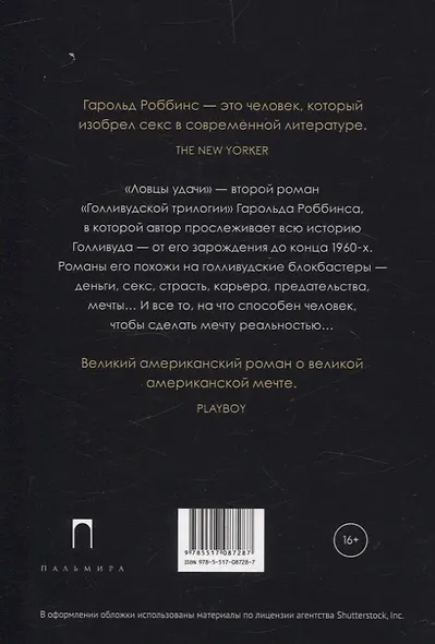 Голливудская трилогия (комплект из 3-х книг) - фото 3