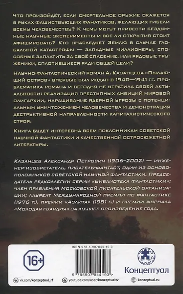 Пылающий остров - фото 2