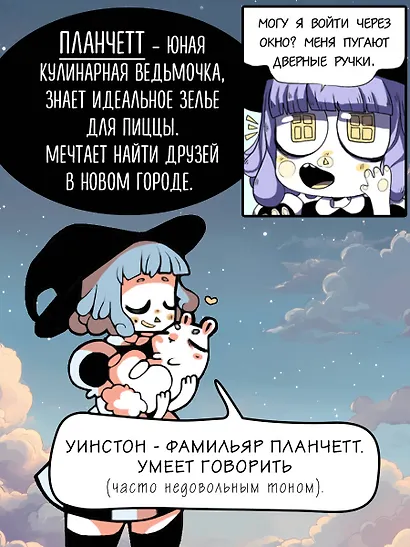 Планчетт. Кулинарная ведьмочка. OEL-манга. - фото 7