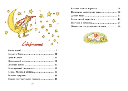 Шоколадный кролик. Сказки - фото 6