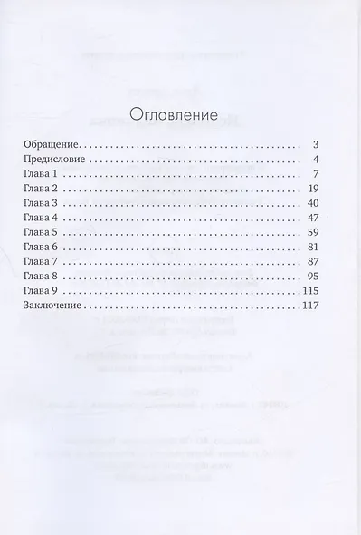 Исповедь Волчонка - фото 2