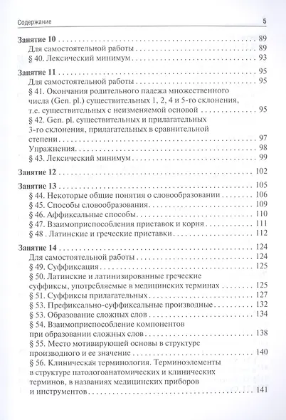 Латинский язык и основы медицинской терминологии: учебник - фото 4