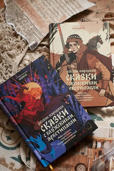 Русские народные сказки с мужскими архетипами. Иван-царевич, серый волк, Кощей Бессмертный и другие герои - фото 12