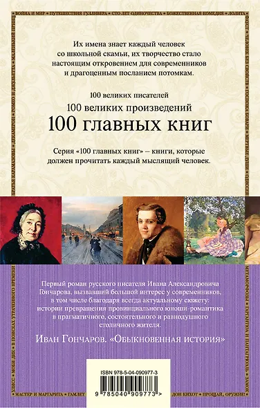 Обыкновенная история - фото 2