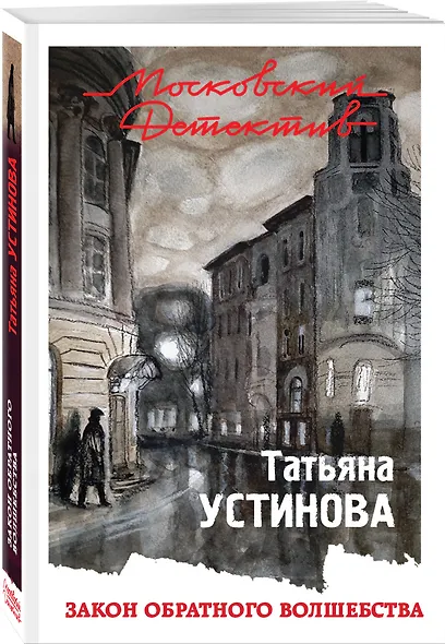 Закон обратного волшебства - фото 3
